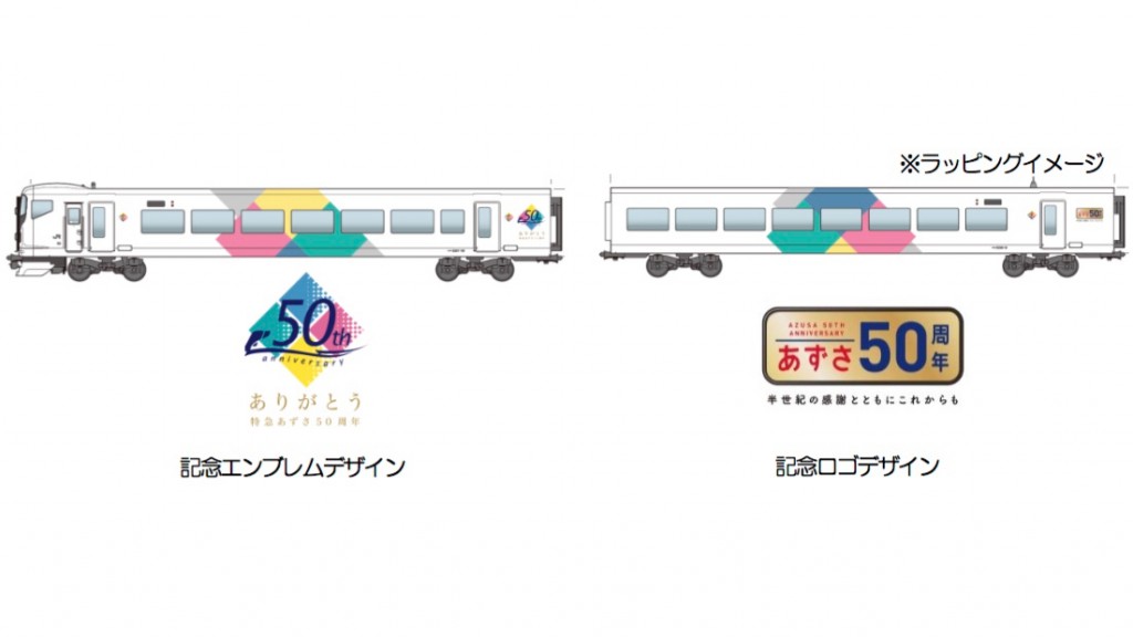 特急あずさ 50周年記念 ピンバッジ（ピンズ）2個セット