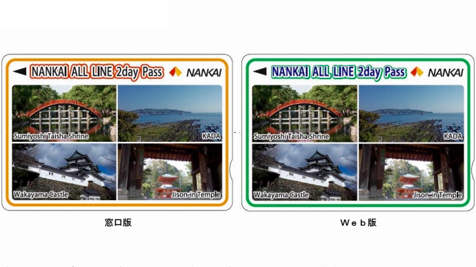 NANKAI ALL LINE 2days Pass