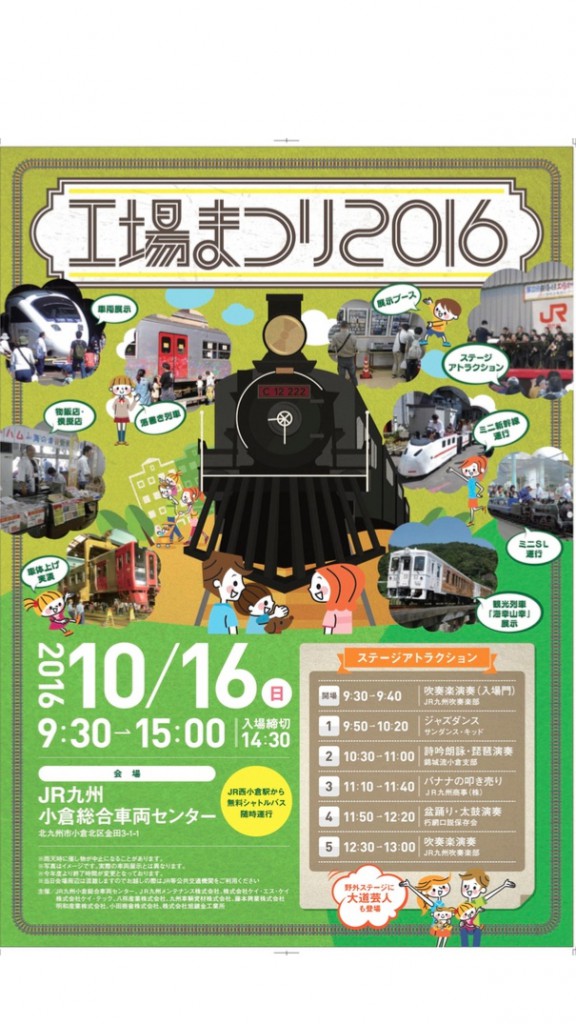 JR九州『工場まつり2016』