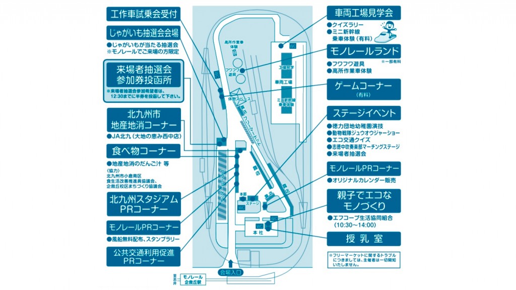 モノレール祭