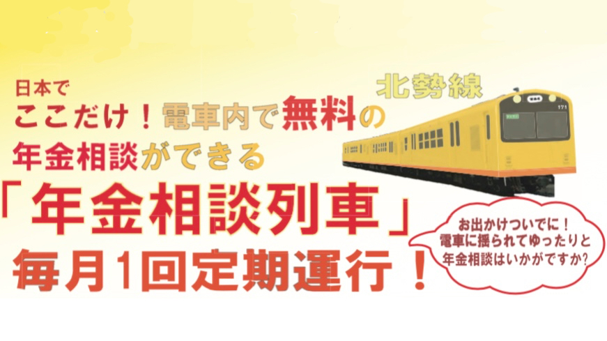 三岐鉄道年金列車