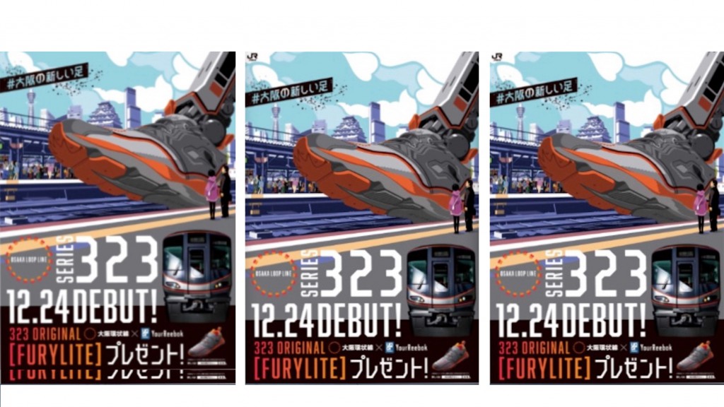 JR西日本「大阪の新しい足」キャンペーン開催！ 大阪環状線xYourReebok 