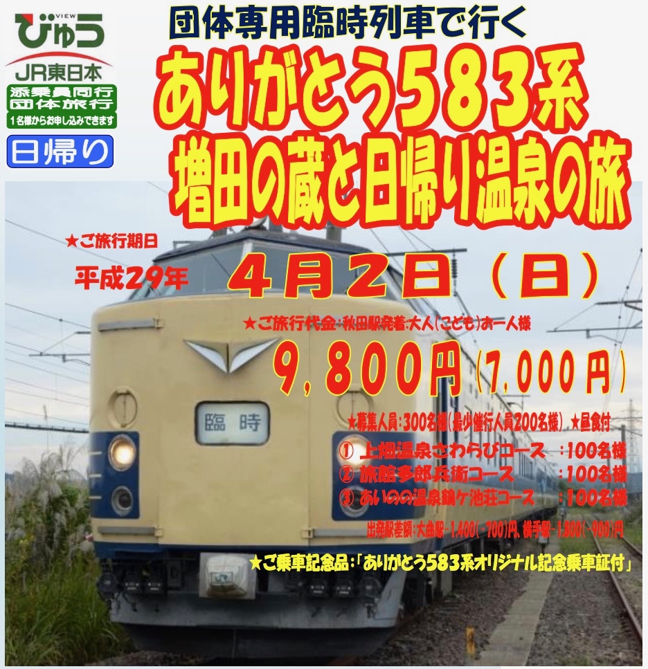 寝台特急日本海 おとなしく ラストラン 乗車記念証