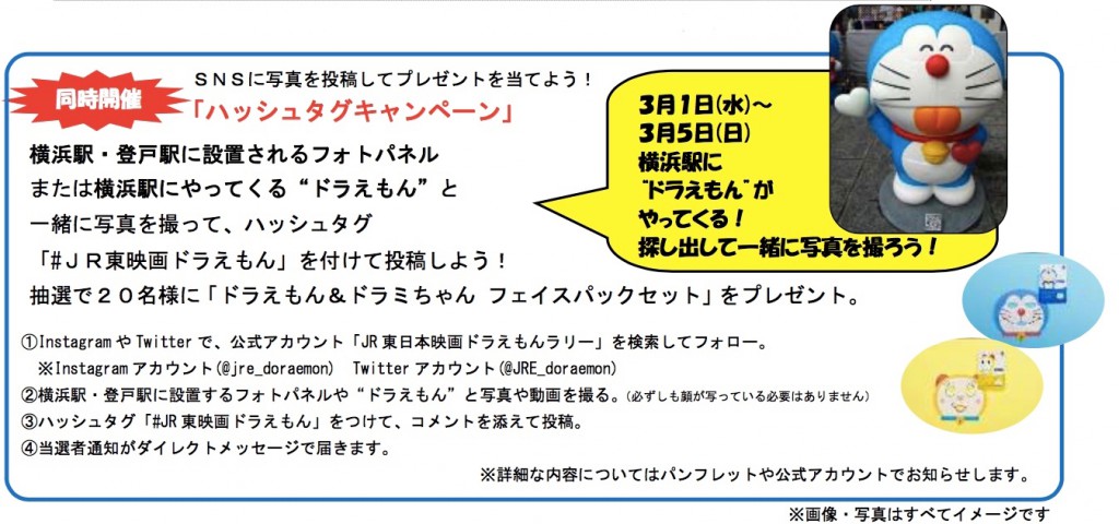 JR東日本ドラえもんスタンプラリー6