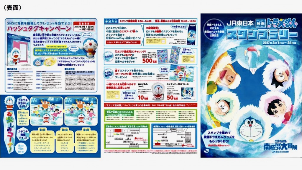 JR東日本 映画ドラえもんスタンプラリー 開催 | 鉄道ニュース | 鉄道 