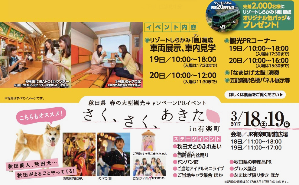 五能線リゾートしらかみ鉄道博物館2