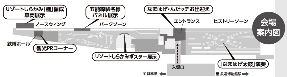 五能線リゾートしらかみ鉄道博物館3