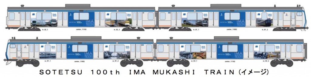 相鉄G100周年記念電車