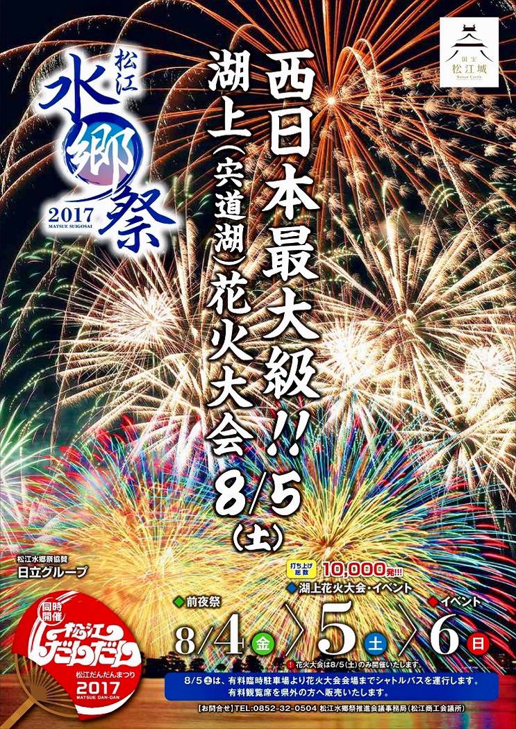 松江の人は花火が大好き 花火大会3連発 一畑電車で花火に行こう 鉄道ニュース 鉄道チャンネル