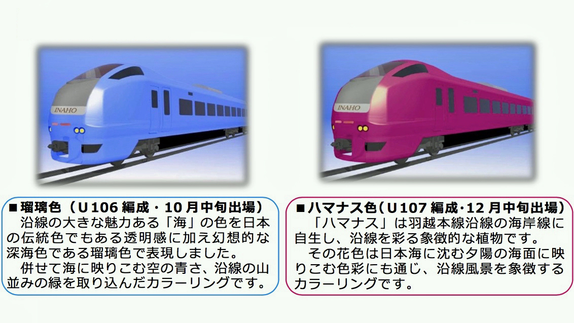 特急「いなほ」号 エクステリアデザインを変更！ | 旅とおでかけ 鉄道