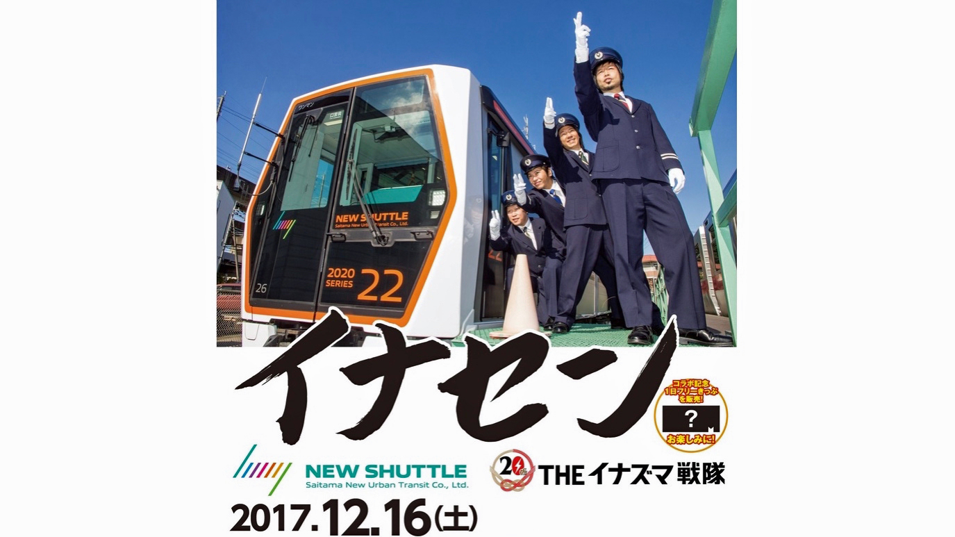 THE イナズマ戦隊【THEイナズマ戦隊】廃盤　新品未開封 THEイナズマ戦隊 (@inasen_official) / X