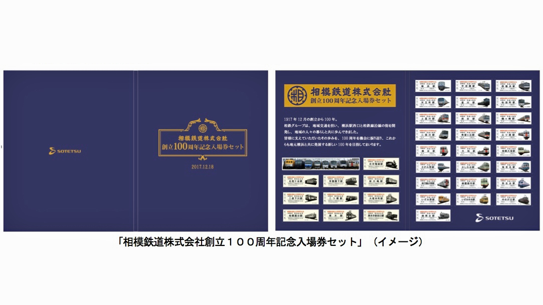 廃止された駅 改名された駅名の復刻記念券も 相鉄グループ創立100周年