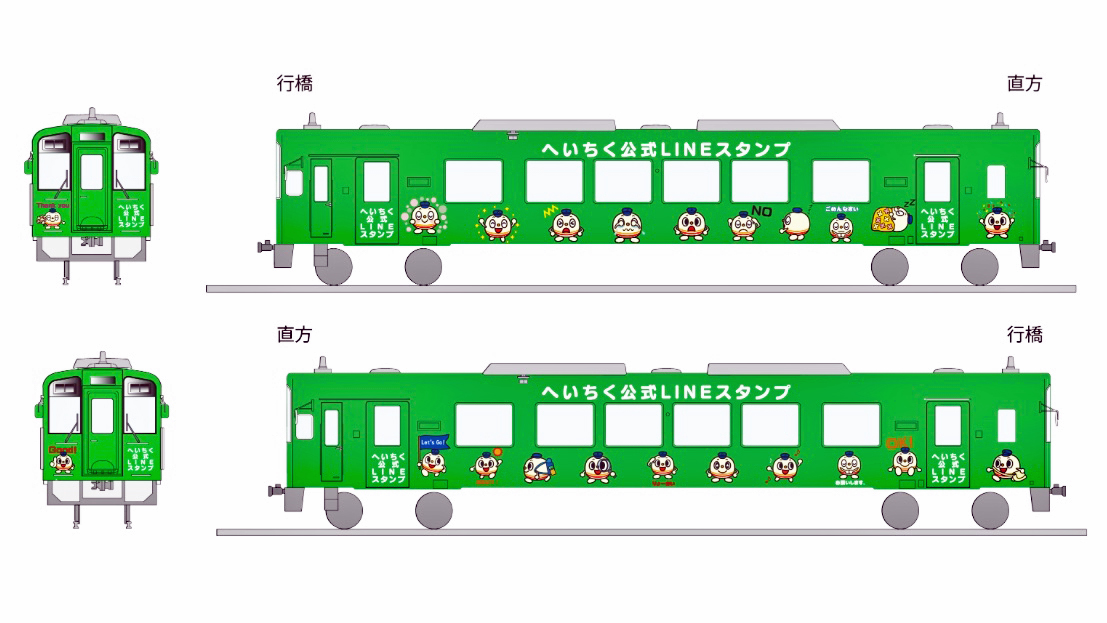 平成筑豊鉄道 411号車が「ちくまるLINEスタンプ号」に生まれ変わります