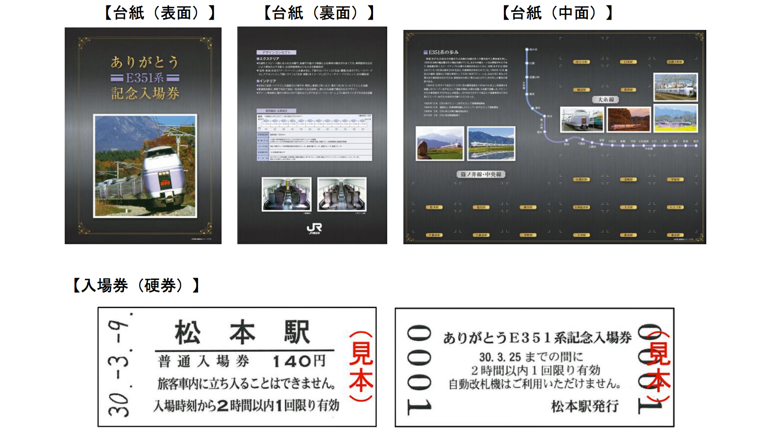 ＪＲ  ありがとうＥ351 E351 series - Wikipedia