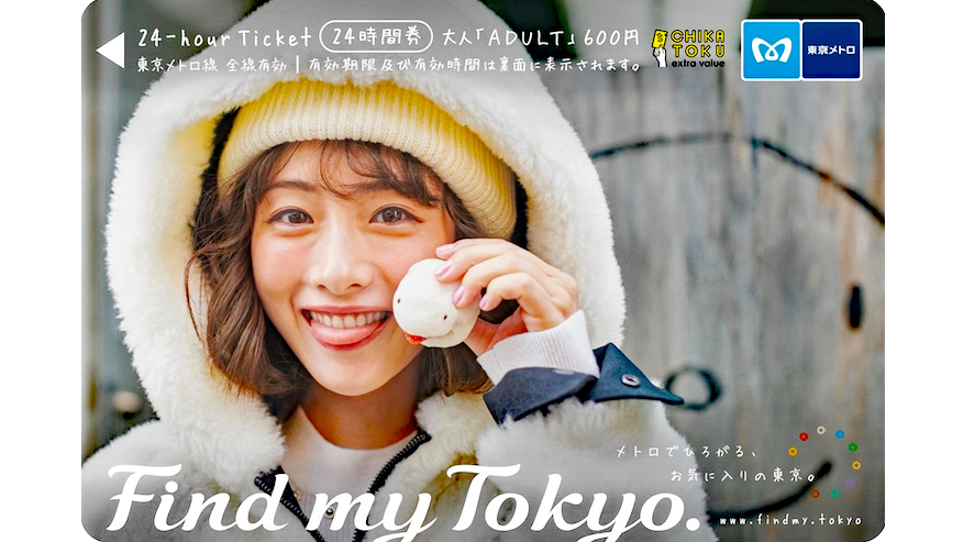 東京メトロ”Find my Tokyo”キャンペーン企画【第4弾】石原さとみさん