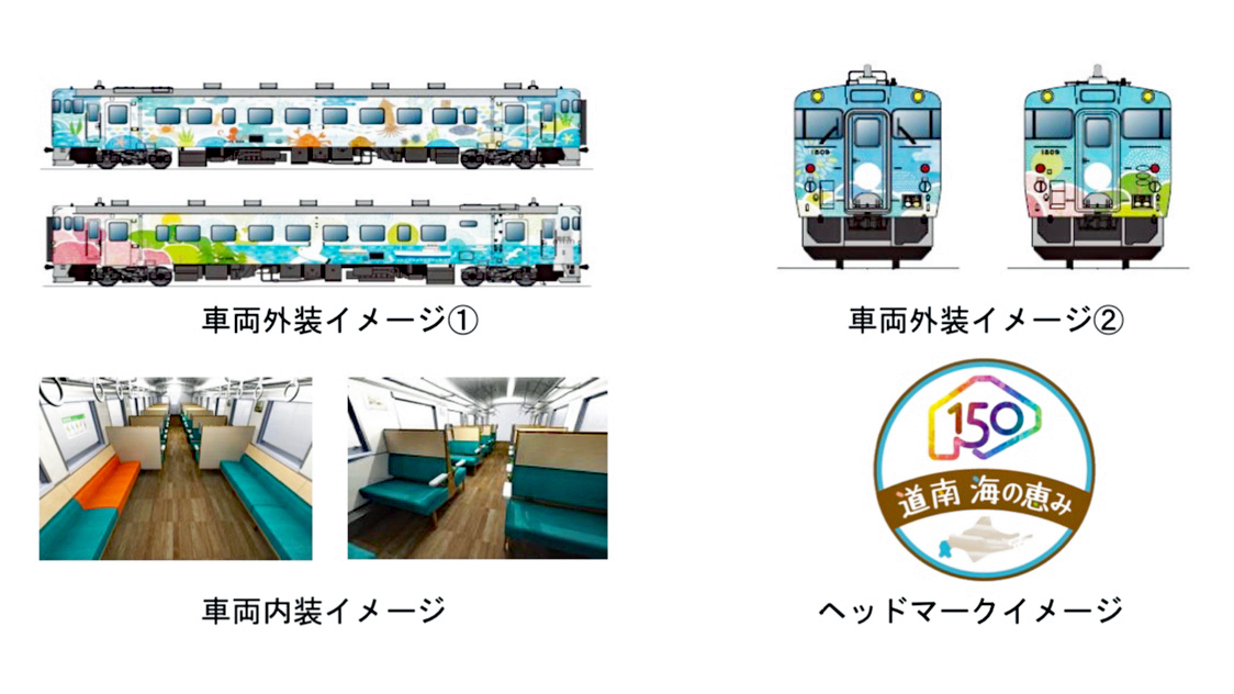 JR北海道 函館〜長万部間にキハ40系「道南 海の恵み」運行開始 | 旅と