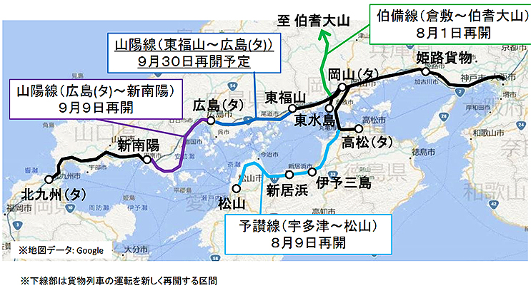 2024年秋冬新作 山陽線 9月30日復旧、山陰線まわり貨物列車は終了 鉄道 | 米・雑穀・粉類