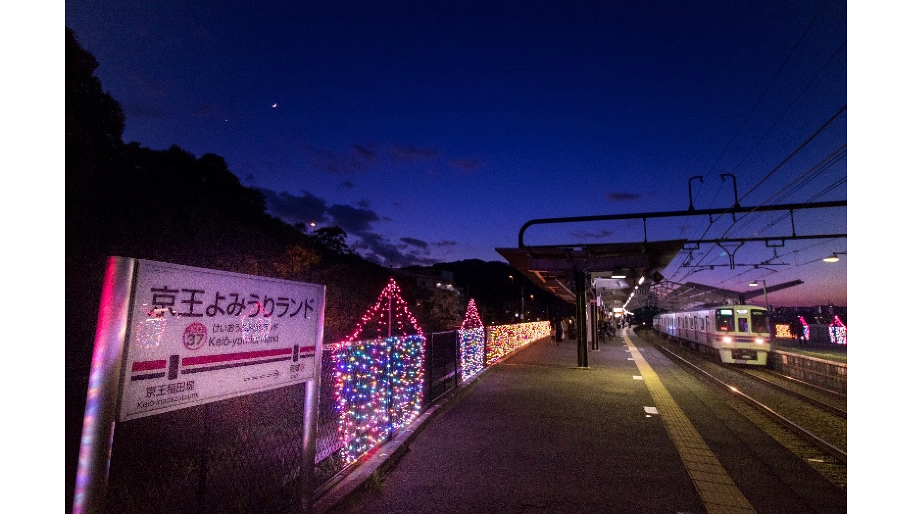 京王よみうりランド駅上下線ホームにイルミネーション装飾 鉄道ニュース 鉄道チャンネル 京王よみうりランド駅上下線ホームにイルミネーション装飾 鉄道ニュース 鉄道チャンネル