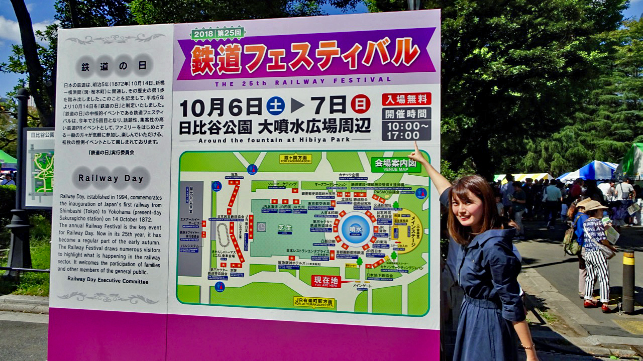 第25回鉄道フェスティバル 日比谷公園行ってきました！ | 旅とおでかけ