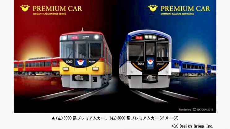 京阪 座席指定「プレミアムカー」に3000系 登場 | 鉄道ニュース | 鉄道 