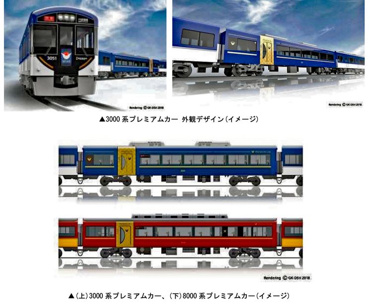 京阪 座席指定「プレミアムカー」に3000系 登場 | 鉄道ニュース | 鉄道 