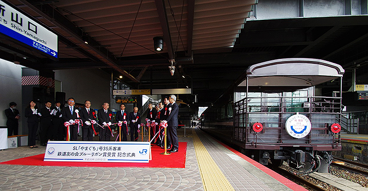 JR西日本35系客車、新山口駅で2018年ブルーリボン賞受賞 | 旅と
