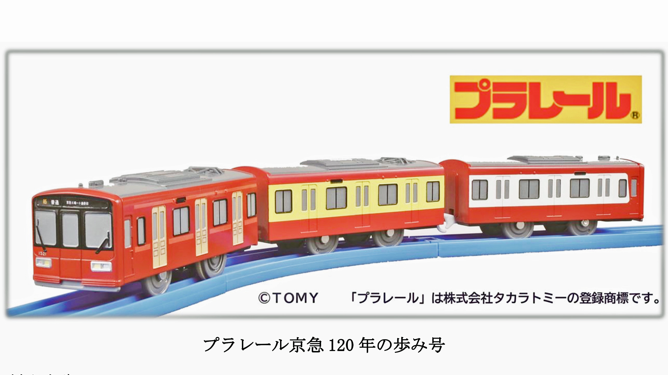 電車歴史】京急グループ120年史 2008-2017 - メルカリ