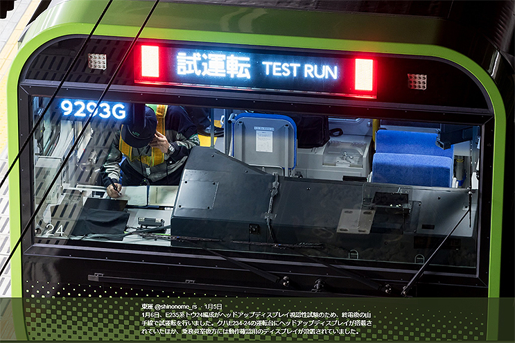 山手線E235系で自動列車運転装置（ATO）ドライバレス運転試験を実施 