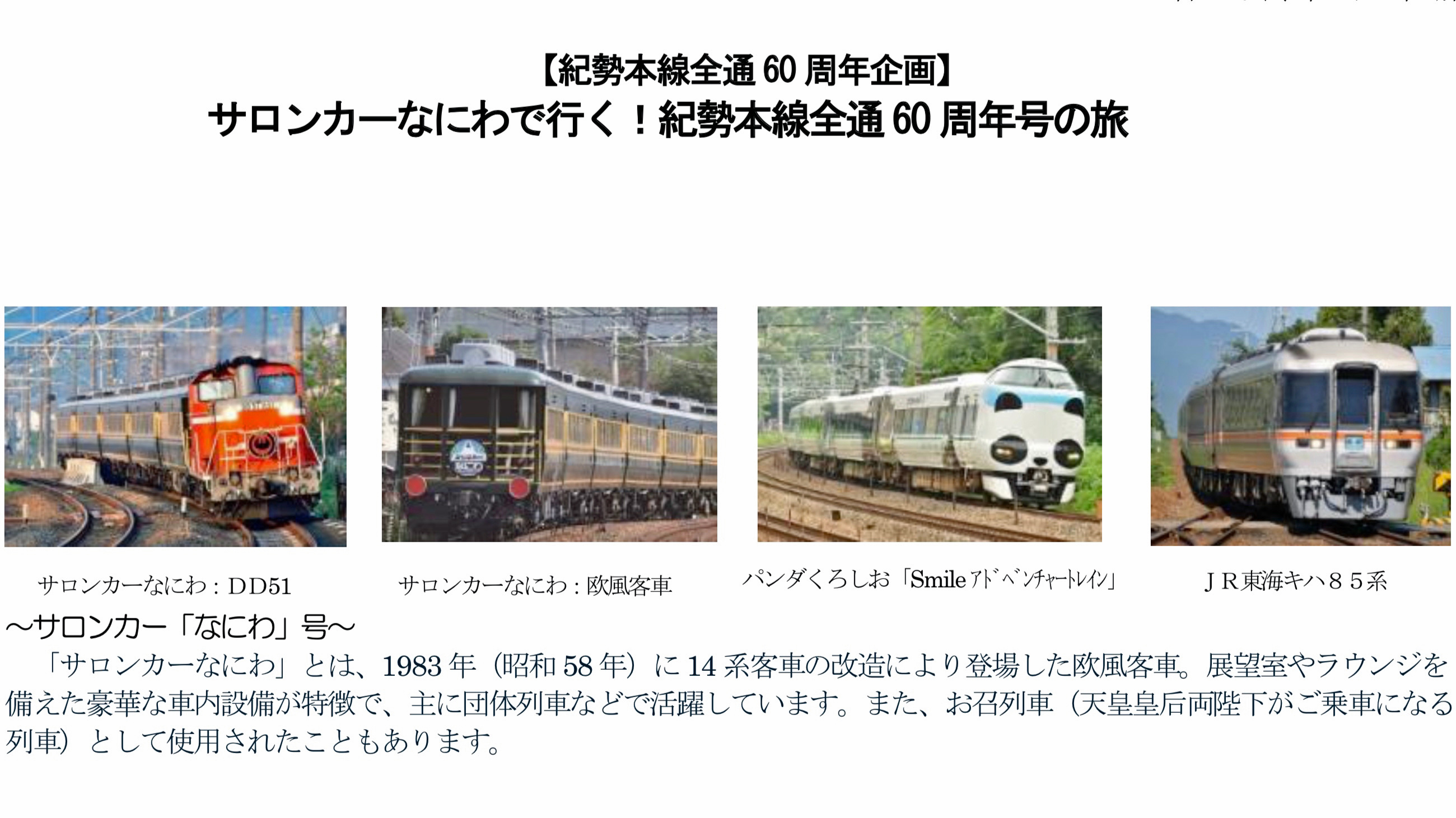 サロンカーなにわ 【 彗星サボ・クリアファイル・記念乗車証 】 限定