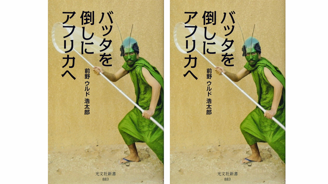 こうがい 蝗害 との戦いを知ろう 鉄道ニュース 鉄道チャンネル こうがい 蝗害 との戦いを知ろう 鉄道ニュース 鉄道チャンネル
