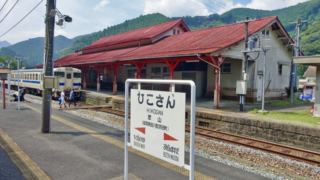 特別編 日田彦山線スタート【木造駅舎巡礼07】日田彦山線01 | 旅と