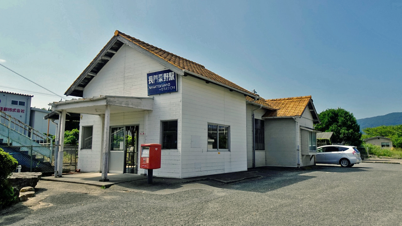 木造駅舎カタログ】山陰本線03/103 長門粟野駅 | 旅とおでかけ 鉄道
