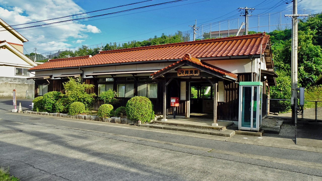木造駅舎カタログ】山陰本線12/112 岡見駅 | 旅とおでかけ 鉄道チャンネル