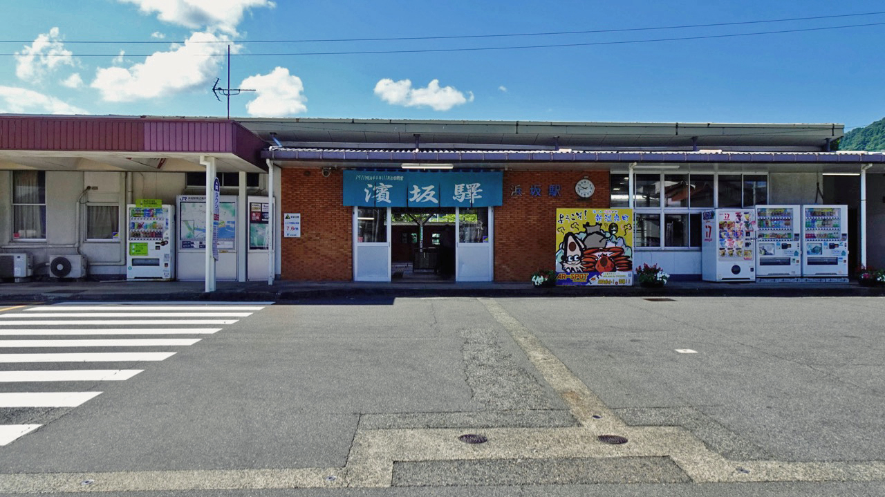 鉄子の部屋がありました【木造駅舎カタログ】山陰本線42/143 浜坂駅