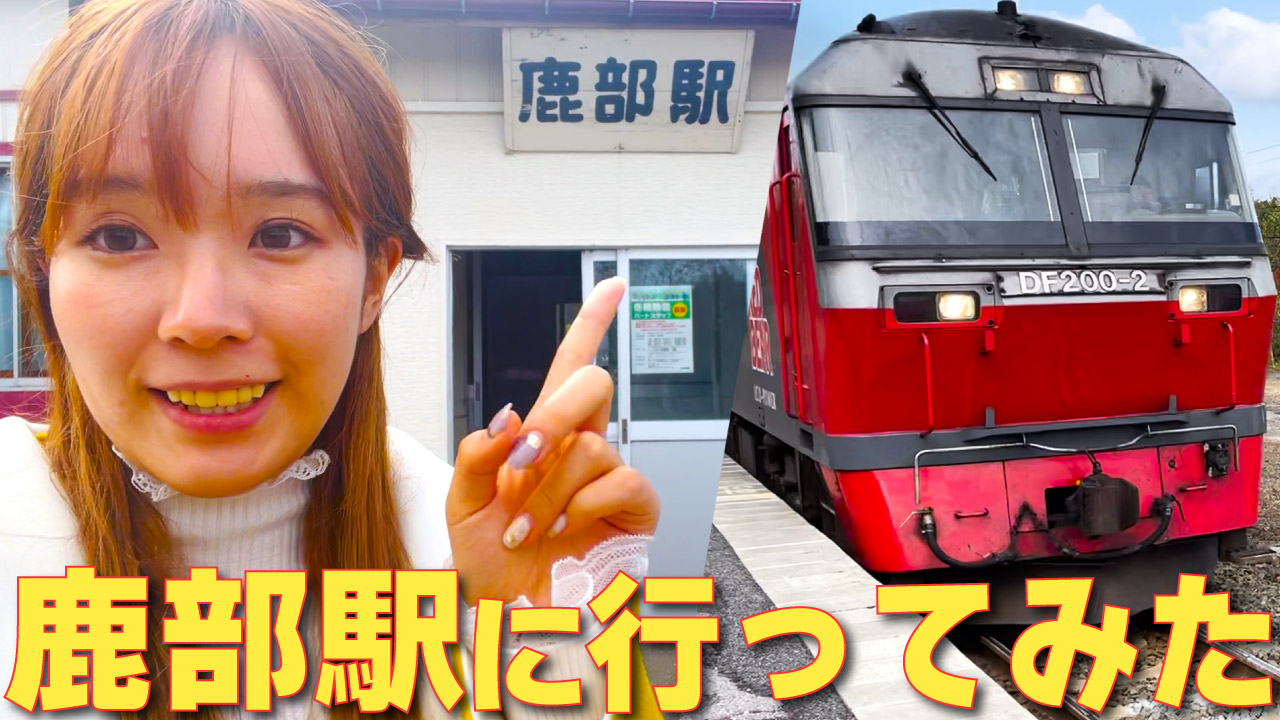 YouTube】大自然に浸りながら趣ある駅舎に出会いました！JR北海道函館
