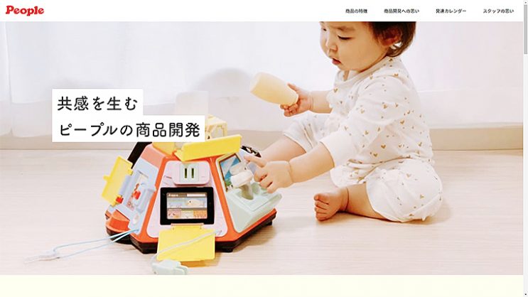 子ども玩具メーカー ピープル が新サイトを公開! 子どもの発達カレンダーもダウンロードOK! 子育て情報も満載 鉄道ニュース 鉄道チャンネル