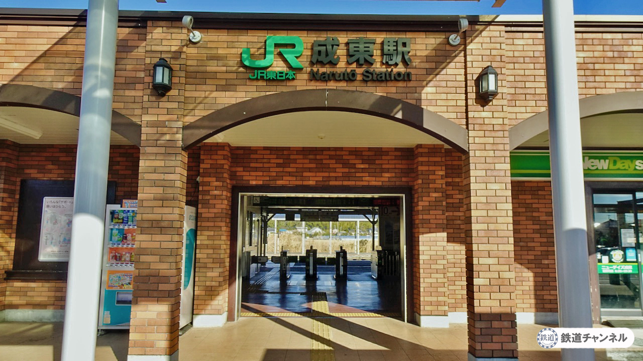 1947年（昭和22年）に再建された駅舎です 成東駅後篇【木造駅舎カタログ】総武本線01/263 | コラム | 鉄道チャンネル