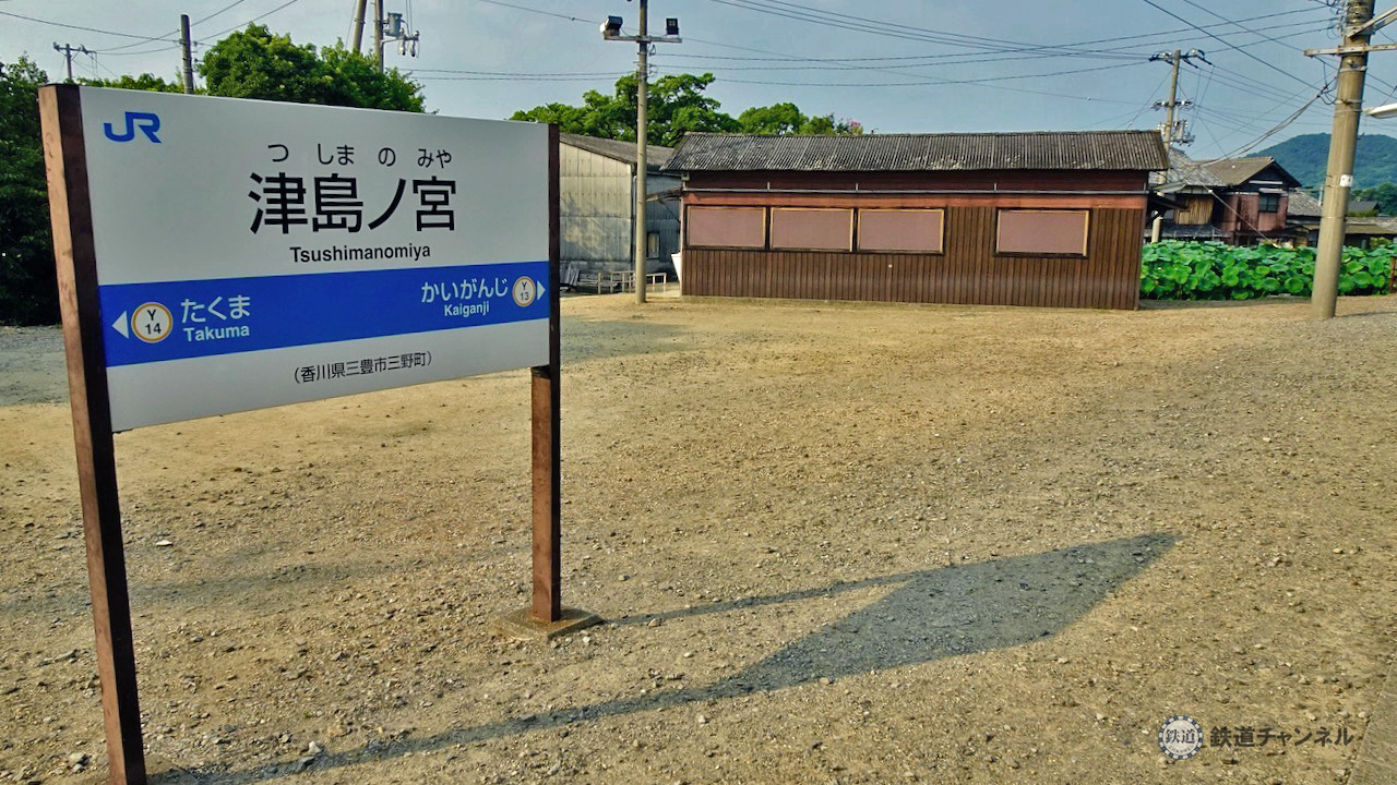 日本一営業日が短いJR駅のふだんの姿 JR四国予讃線 津島ノ宮駅【木造