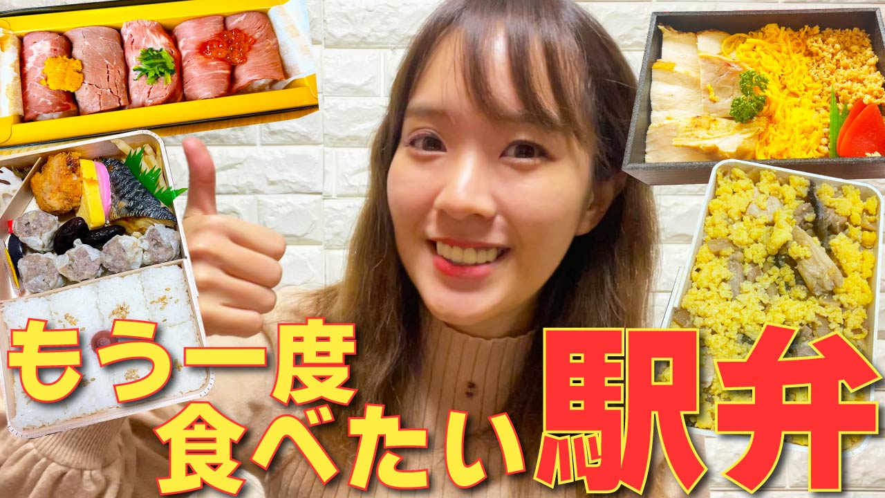 今すぐにでも食べたい！「中村屋の親子丼」や「井筒屋の鶏めし」などなど！「2022年のもう一度食べたい駅弁」！ ムービー 鉄道チャンネル