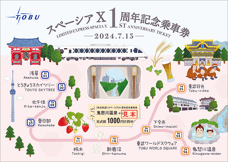 Amazon.co.jp: 東武 カードラリー スペーシアX 1周年