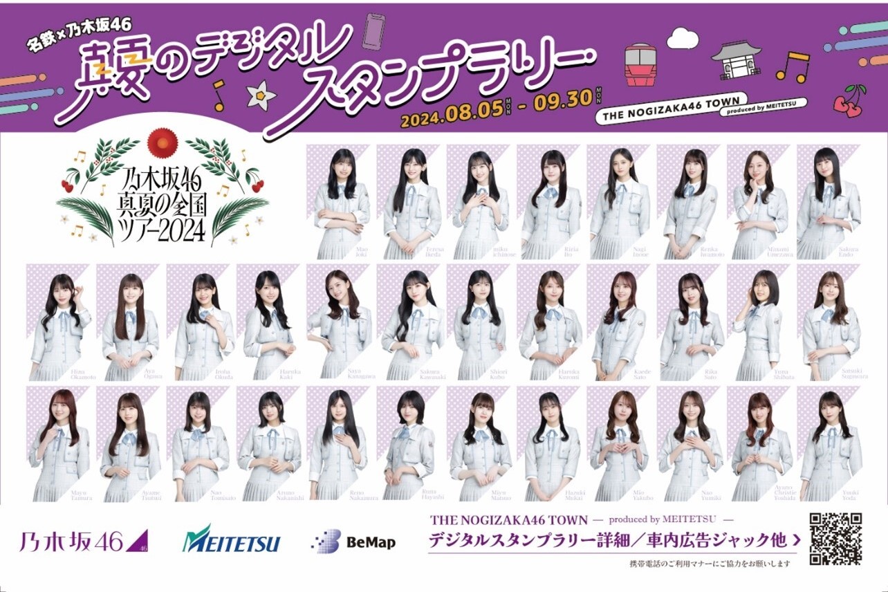 名鉄が乃木坂46とコラボ 車内をジャックした「乃木坂46トレイン」の 