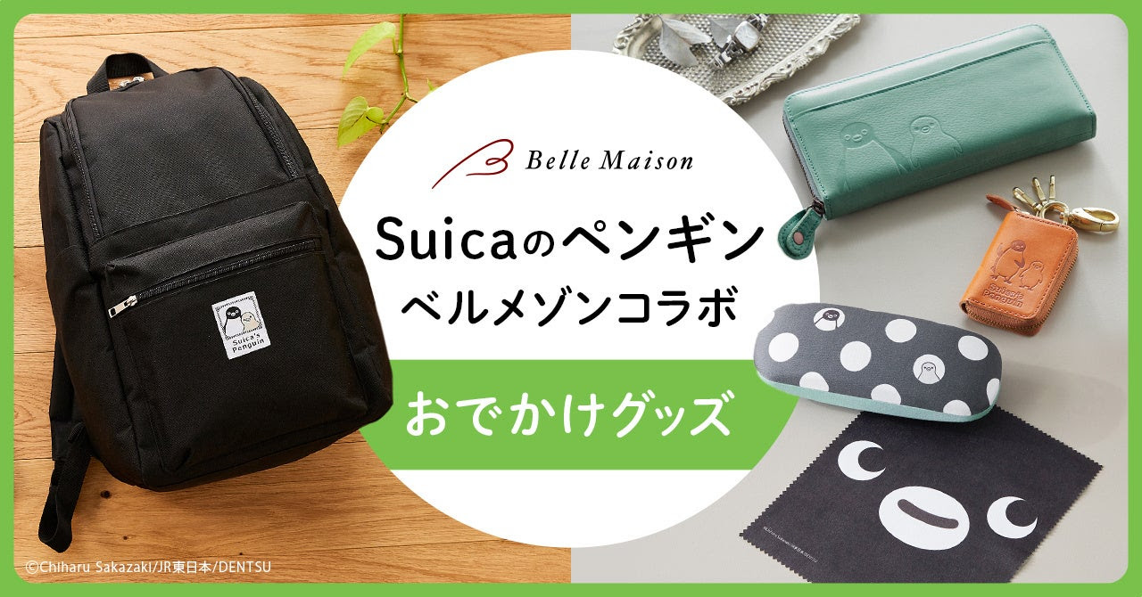 Suicaのペンギン 福袋 ベルメゾン 特大サイズ 4点 大好評につき一部