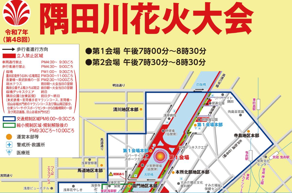 隅田川花火大会7/26(土)開催！最寄り駅や観覧場所、穴場スポット、重要なお知らせ等を完全ガイド！2万発の花火が東京の夜空を彩る | 旅とお ...