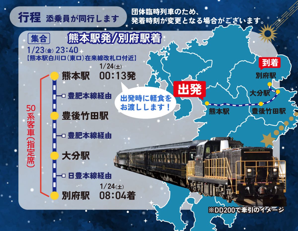 50系客車で夜通し走る「豊肥本線夜行列車」2026年1月に運転 DE10と