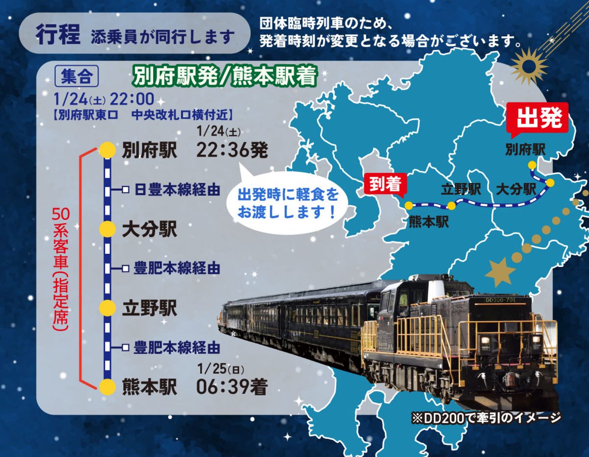 50系客車で夜通し走る「豊肥本線夜行列車」2026年1月に運転 DE10と