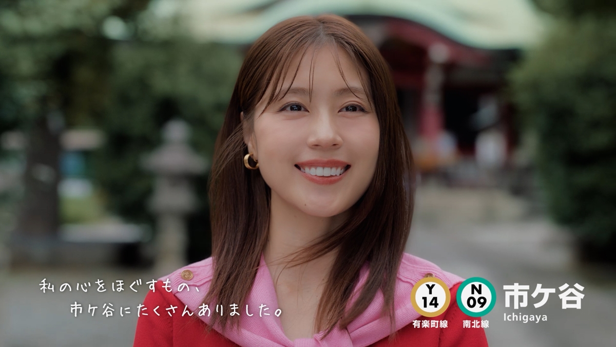 有村架純さんが「市ケ谷」で心のほぐし旅へ…東京メトロ「Find my Tokyo 
