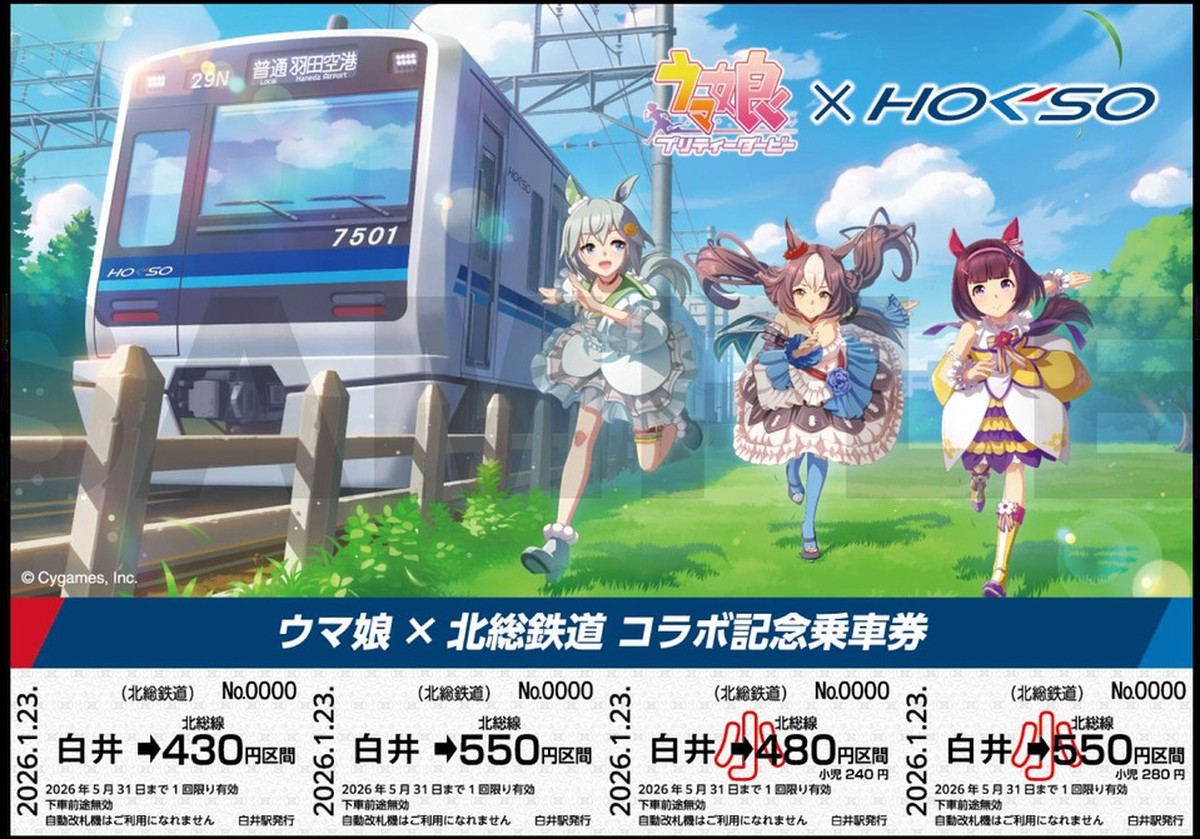 ウマ娘 プリティーダービー」北総鉄道＆白井市とコラボ再び オリジナル