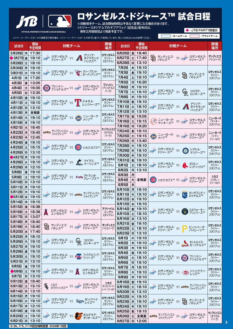2026年こそ夢のMLB現地観戦へ！ ドジャースタジアム攻略法とJTB公式