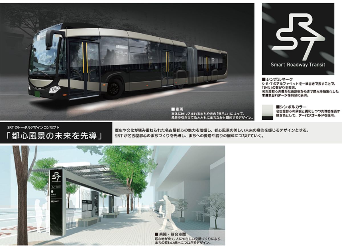 名古屋の新公共交通「SRT」【2月デビュー】名古屋駅〜栄を走る黒の連節