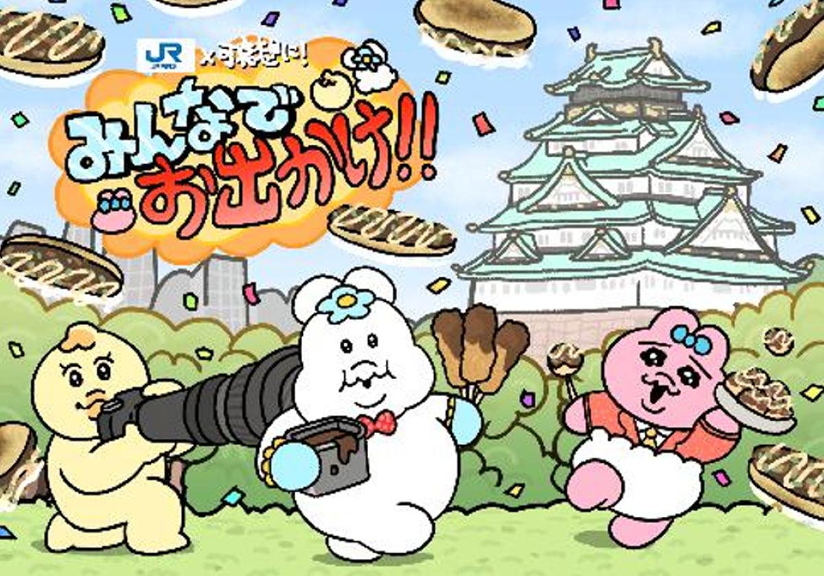 大阪環状線に「おぱんちゅうさぎ」が！JR西日本コラボ 描き下ろし 